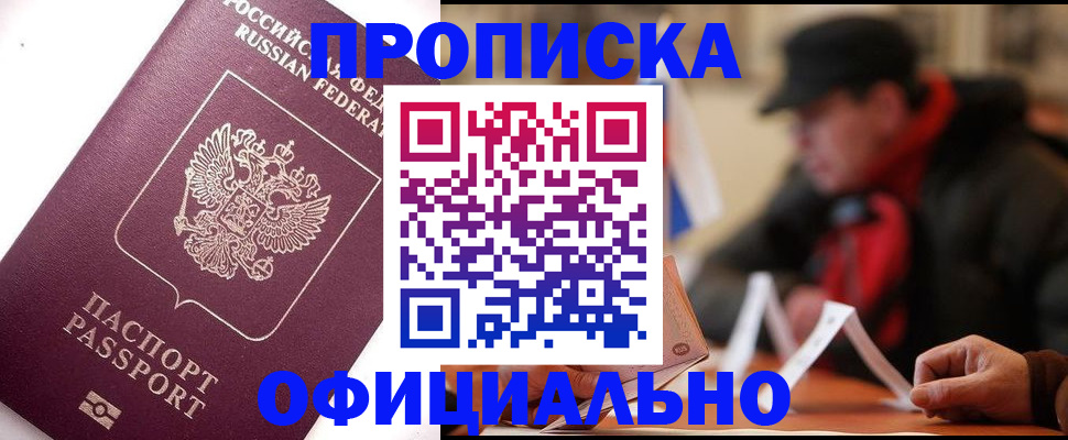 прописка в Заволжье