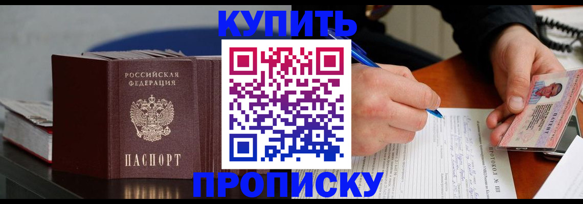 прописка ребенка в Заволжье