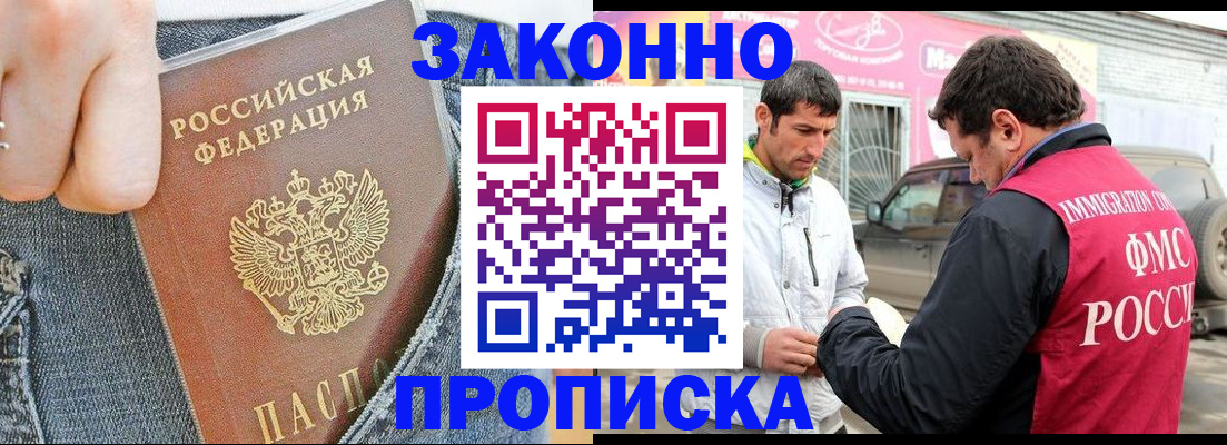 прописка регистрация в Заволжье