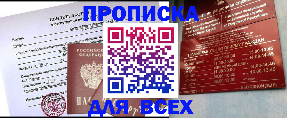 прописка иностранных граждан в Заволжье